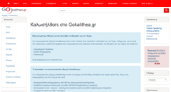 Desktop Screenshot of gokalithea.gr