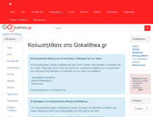 Tablet Screenshot of gokalithea.gr